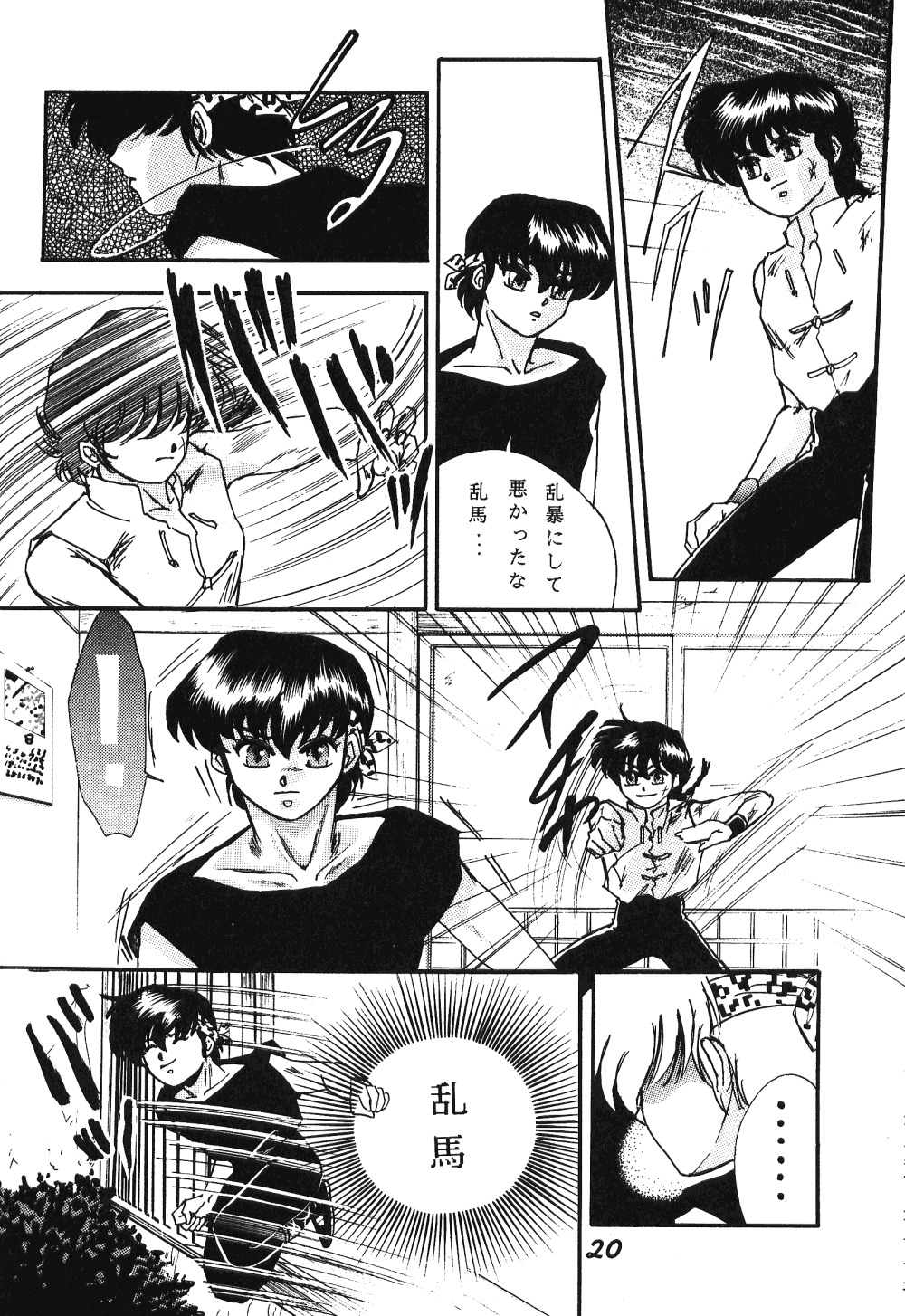 ぜんだいみもん3（らんま1/2）