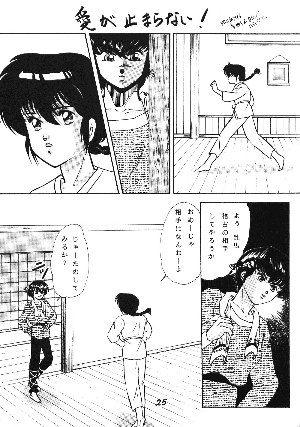 ぜんだいみもん3（らんま1/2）