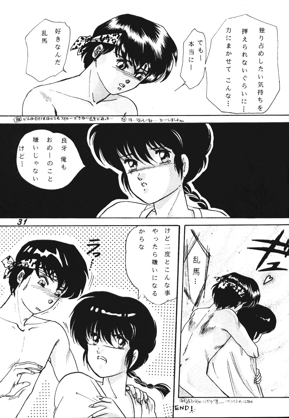 ぜんだいみもん3（らんま1/2）