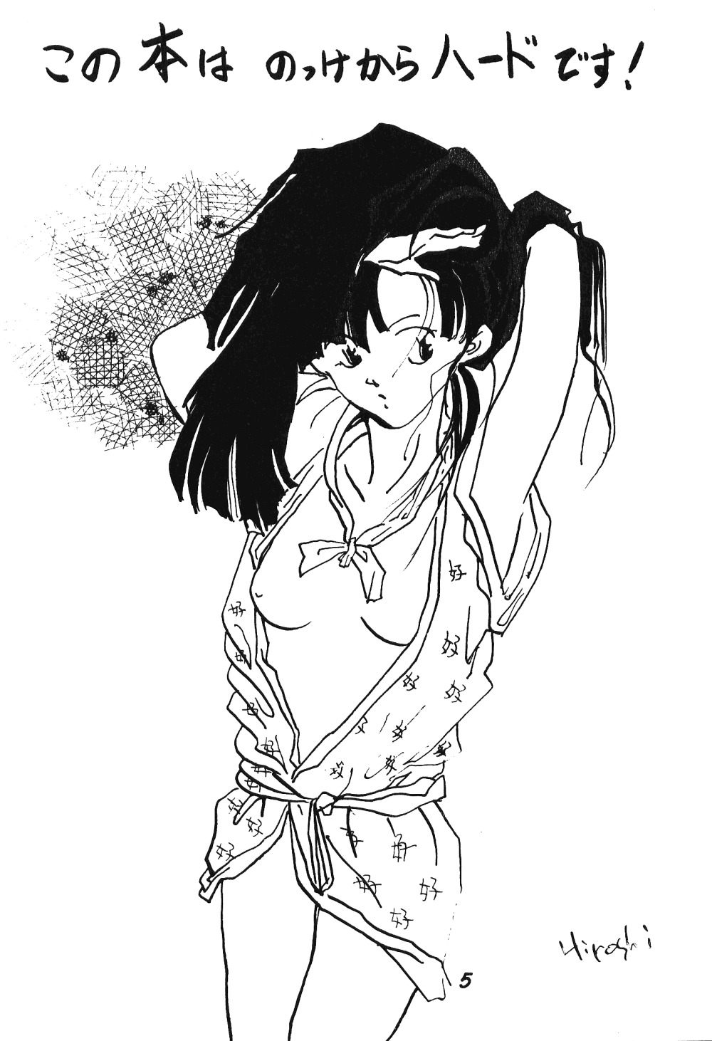 ぜんだいみもん3（らんま1/2）