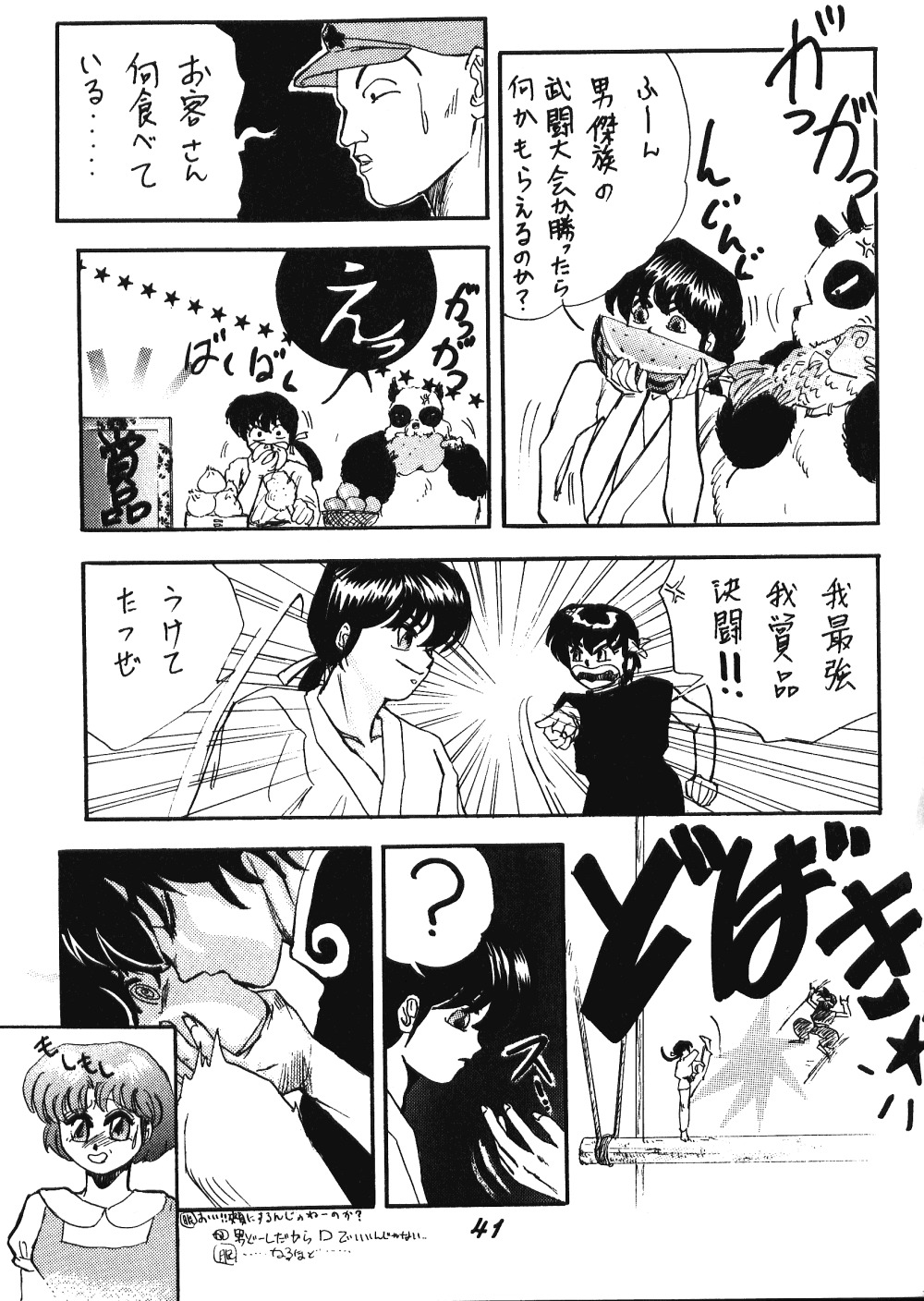 ぜんだいみもん3（らんま1/2）