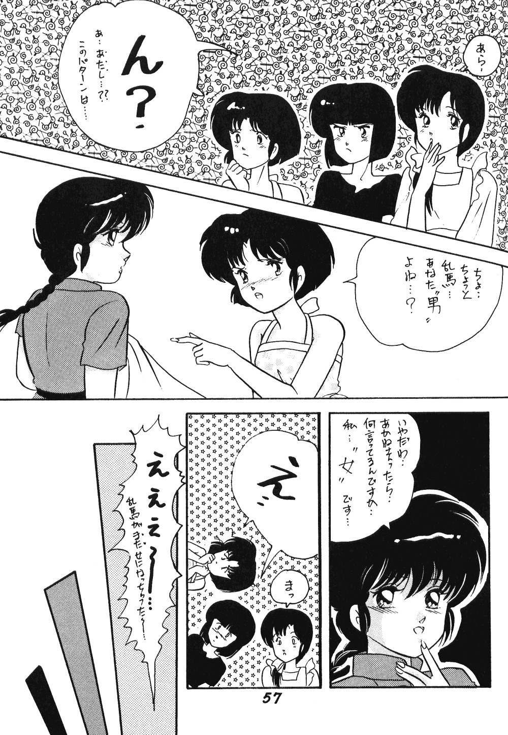 ぜんだいみもん3（らんま1/2）