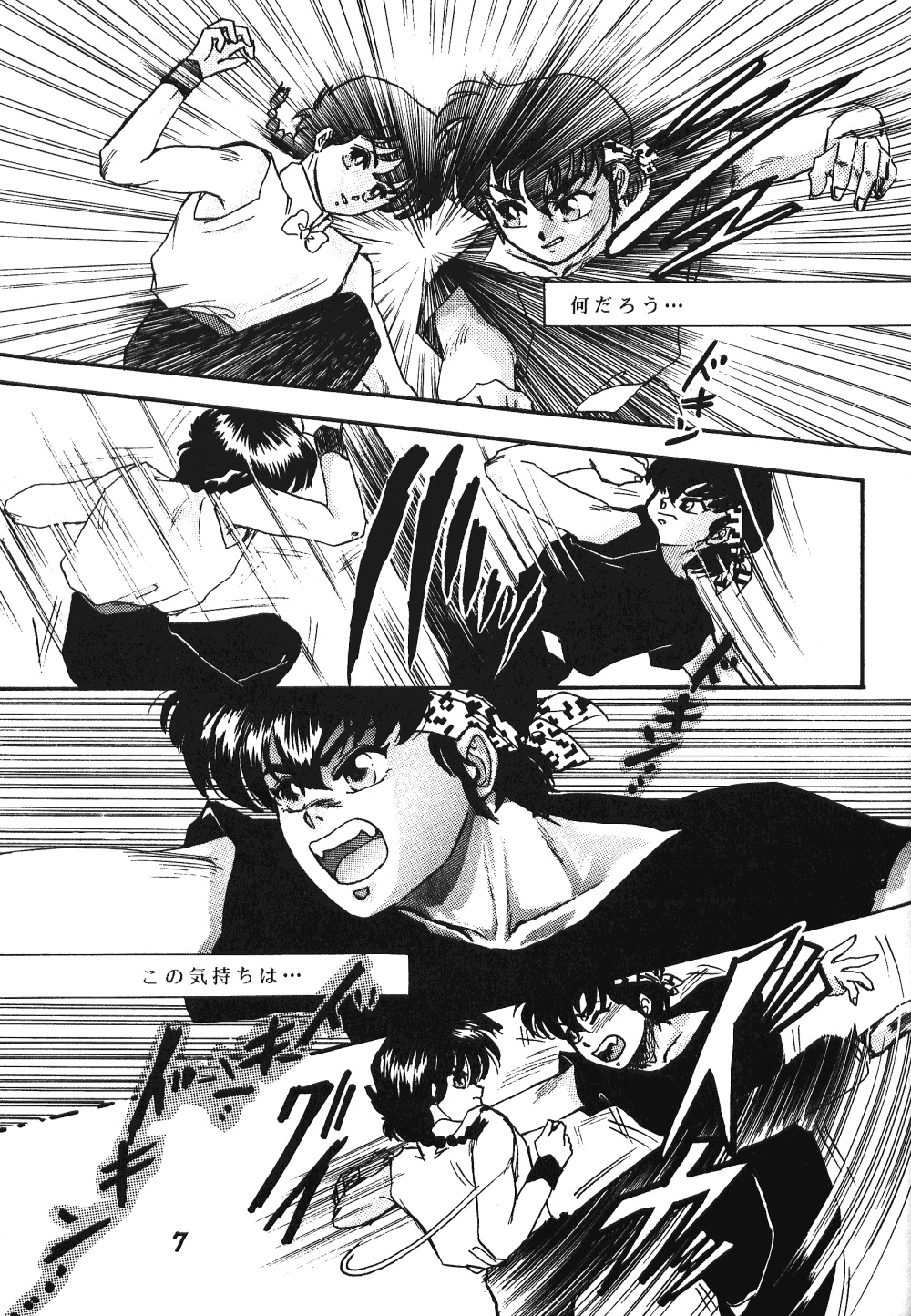 ぜんだいみもん3（らんま1/2）