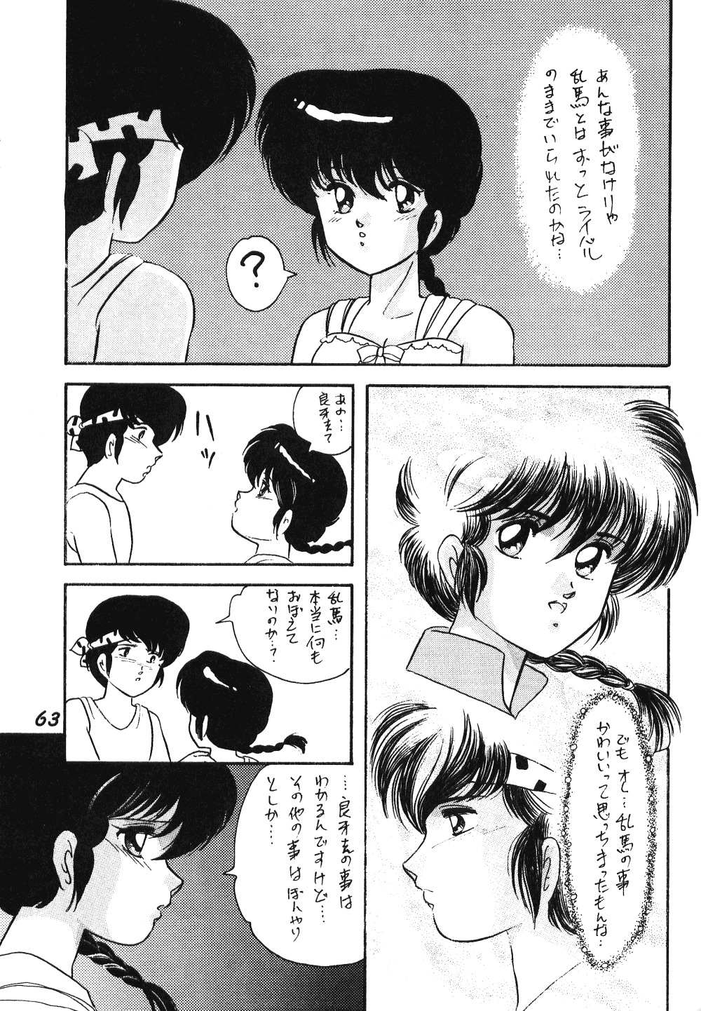 ぜんだいみもん3（らんま1/2）