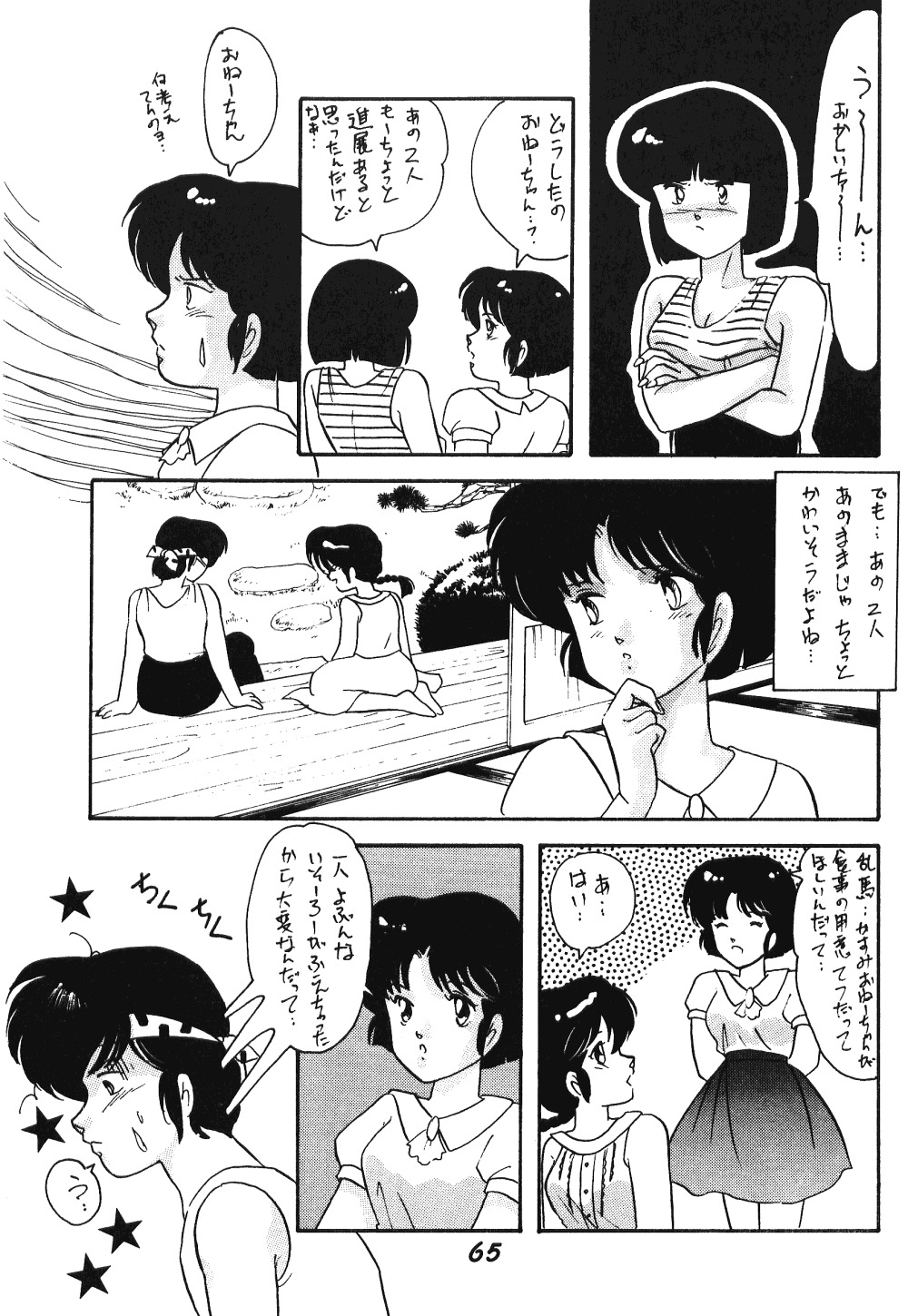 ぜんだいみもん3（らんま1/2）