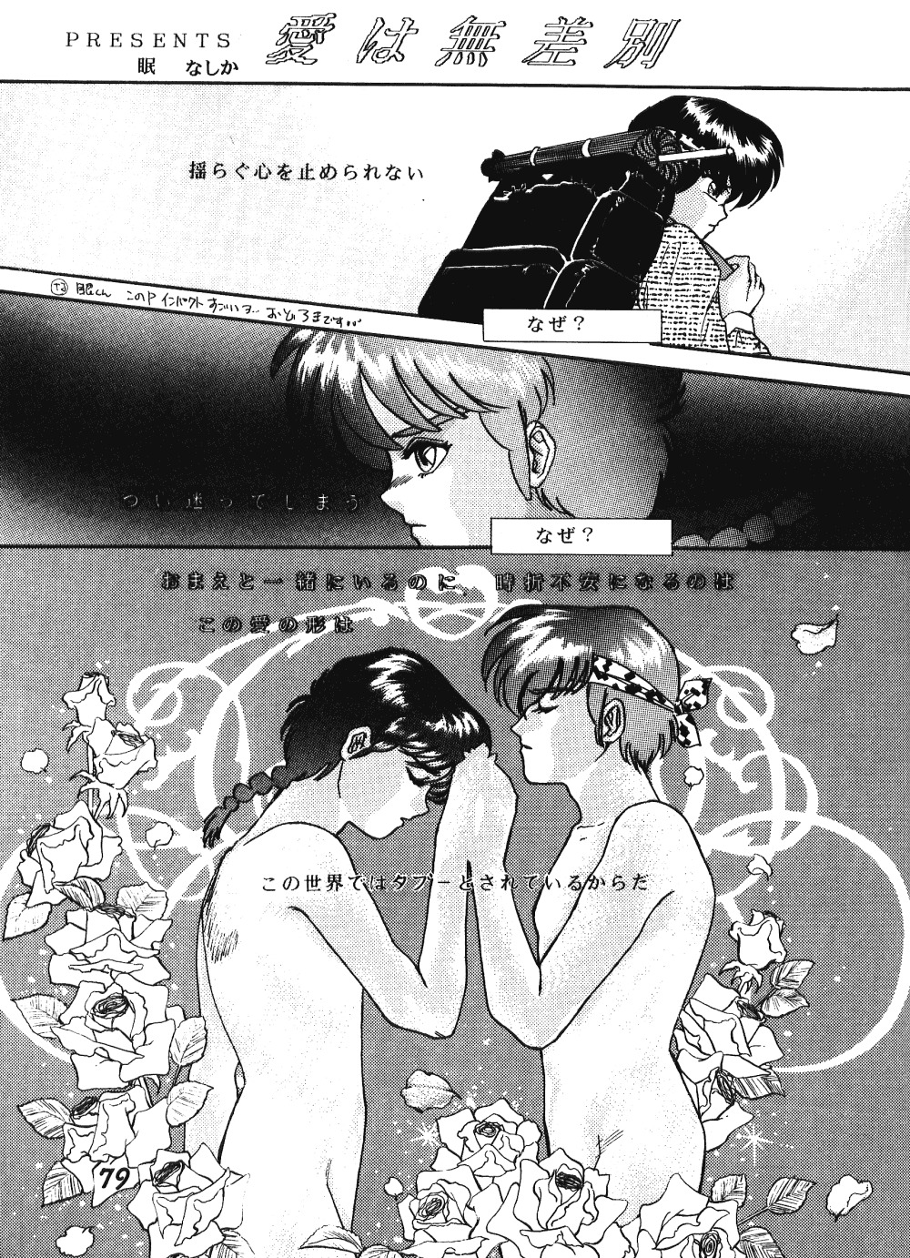 ぜんだいみもん3（らんま1/2）