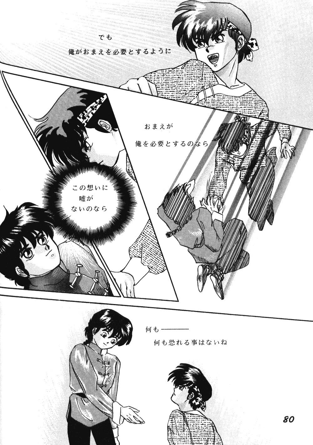 ぜんだいみもん3（らんま1/2）