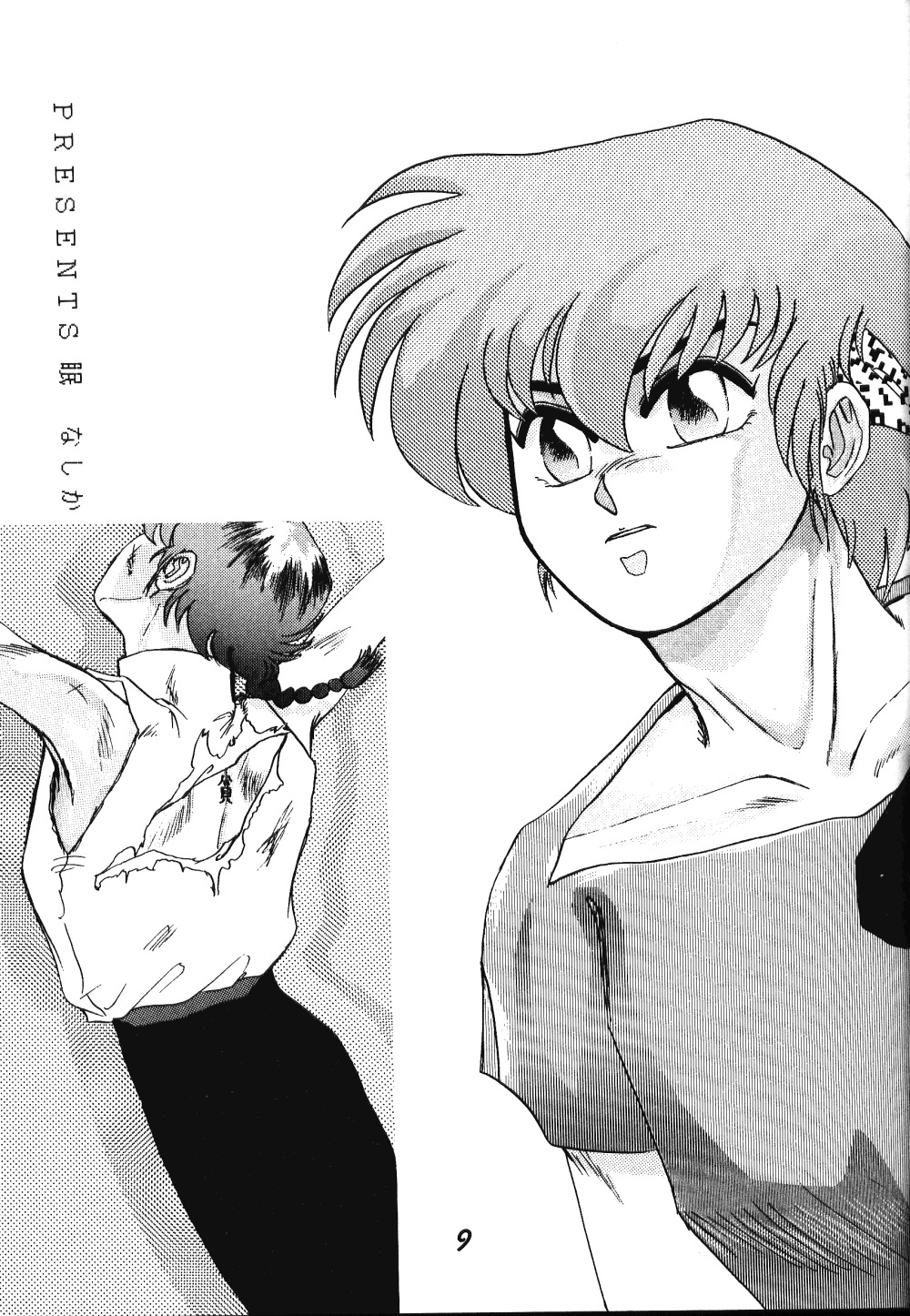 ぜんだいみもん3（らんま1/2）