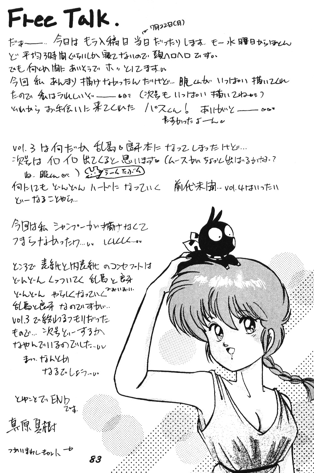 ぜんだいみもん3（らんま1/2）