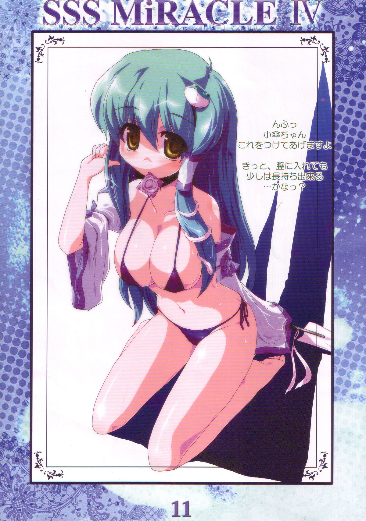 [海蒼玉 (はすみみるく)] SSS MiRACLE4 (東方Project)