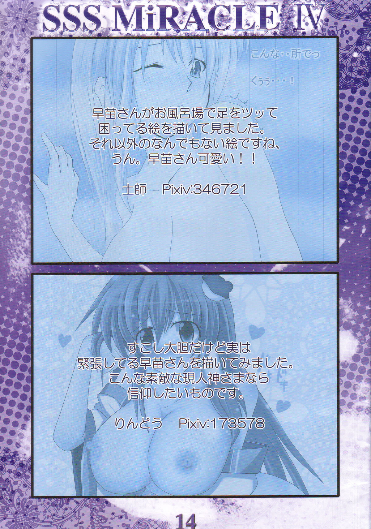 [海蒼玉 (はすみみるく)] SSS MiRACLE4 (東方Project)