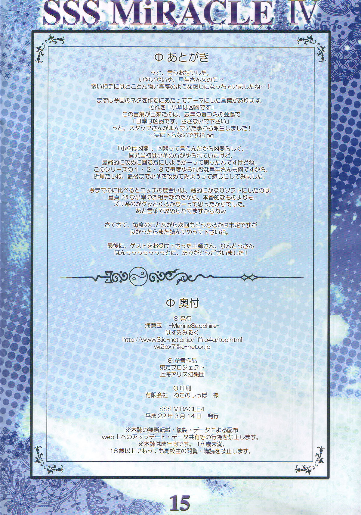 [海蒼玉 (はすみみるく)] SSS MiRACLE4 (東方Project)