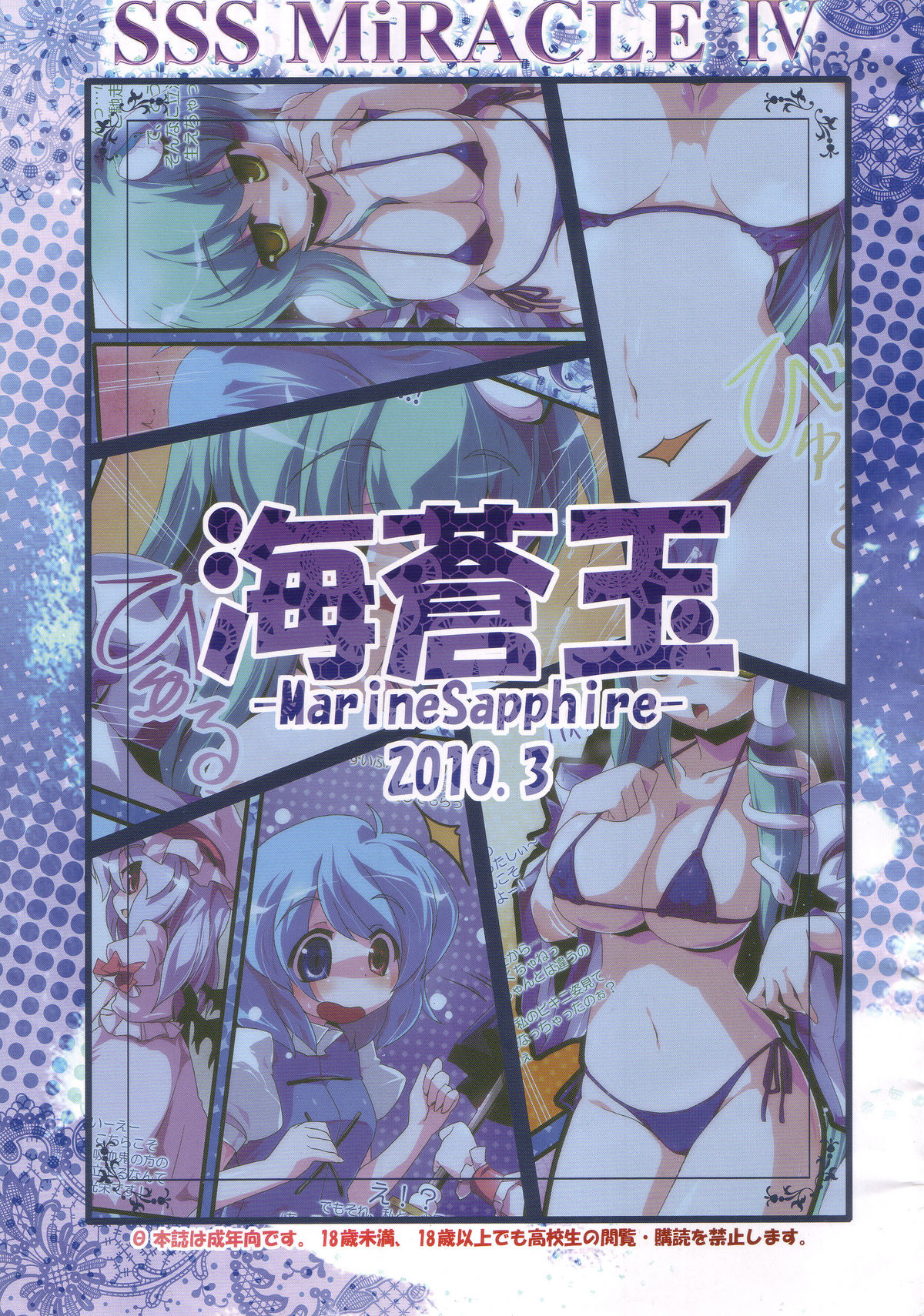 [海蒼玉 (はすみみるく)] SSS MiRACLE4 (東方Project)