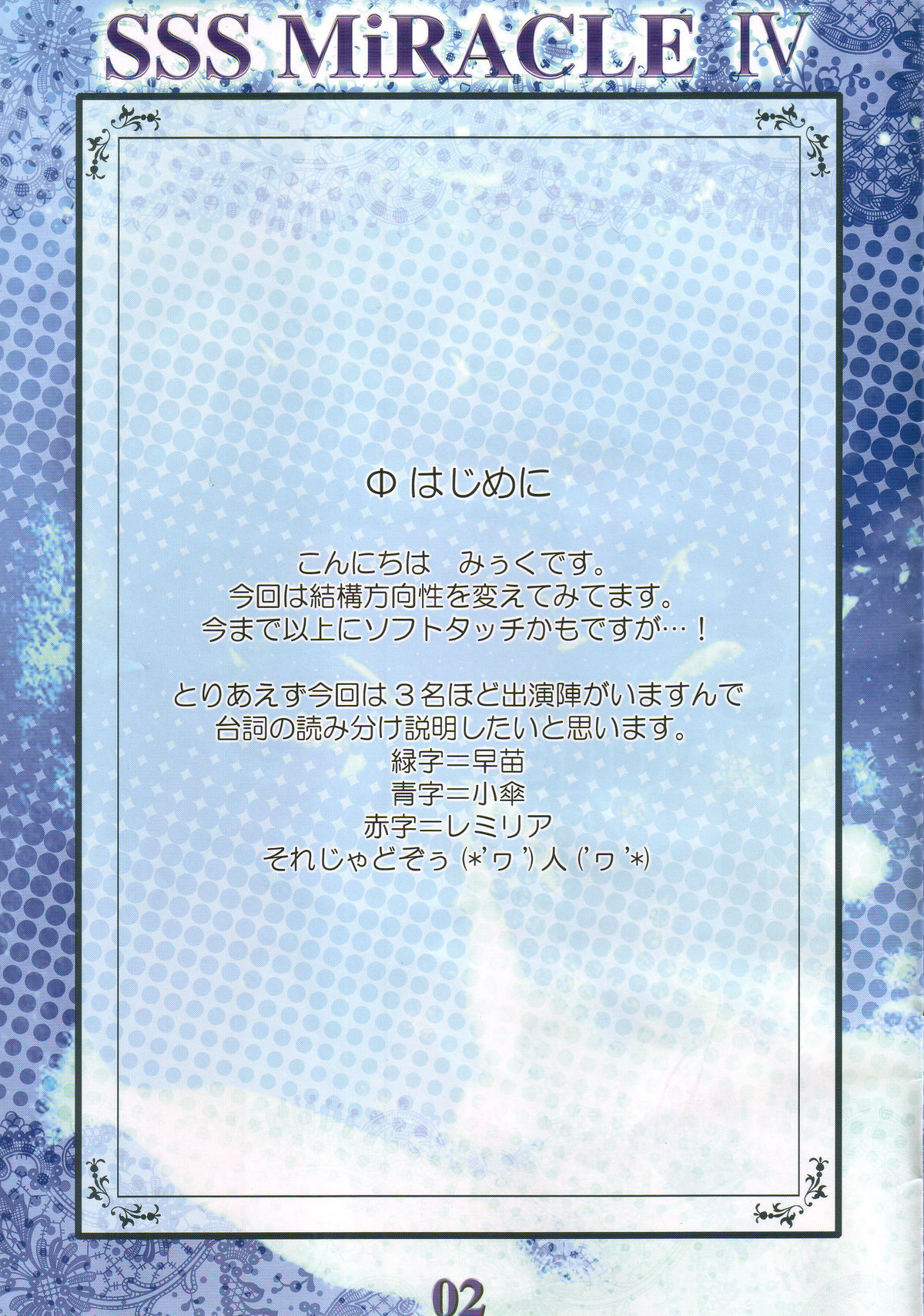 [海蒼玉 (はすみみるく)] SSS MiRACLE4 (東方Project)