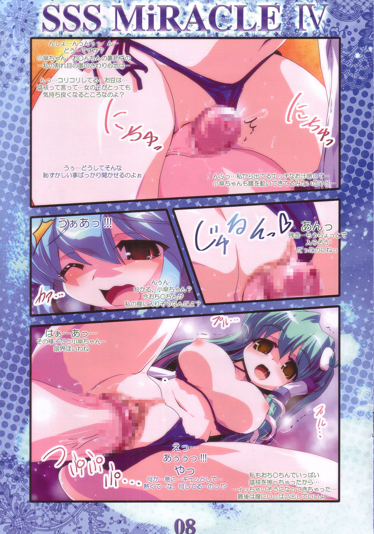 [海蒼玉 (はすみみるく)] SSS MiRACLE4 (東方Project)