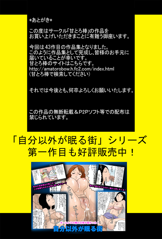 [甘とろ棒] 自分以外が眠る街S