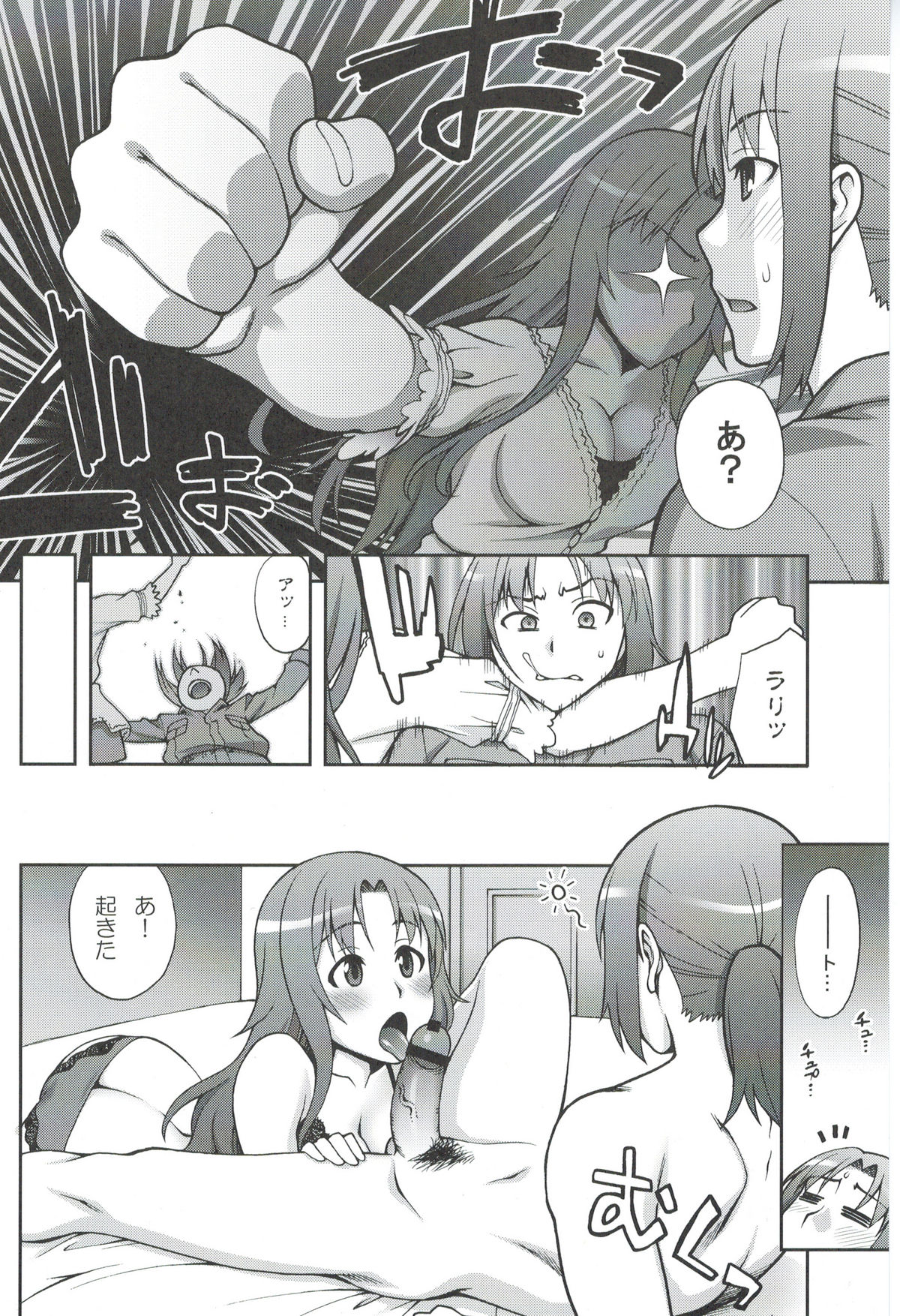 (サンクリ54) [蒲焼屋 (鰻丸)] ラブ♥ラリアット (WORKING!)