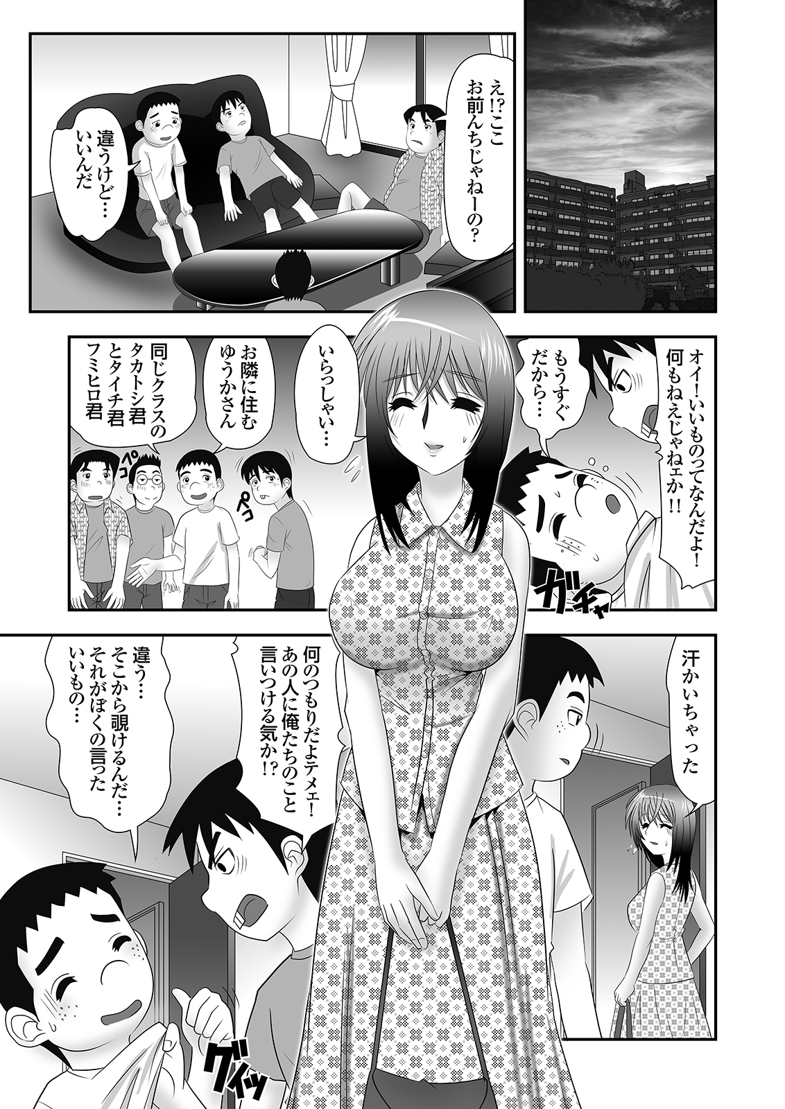 (同人誌)[DOUJIN3ARIES] 隣に住むOLのパンティーを盗んでオナニーする変態少年とその仲間