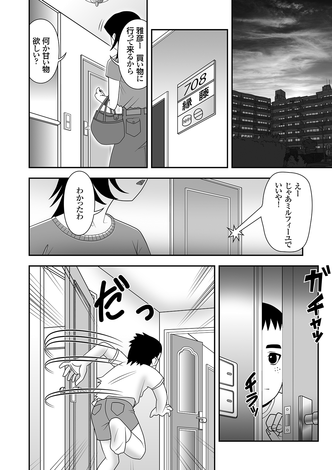 (同人誌)[DOUJIN3ARIES] 隣に住むOLのパンティーを盗んでオナニーする変態少年とその仲間