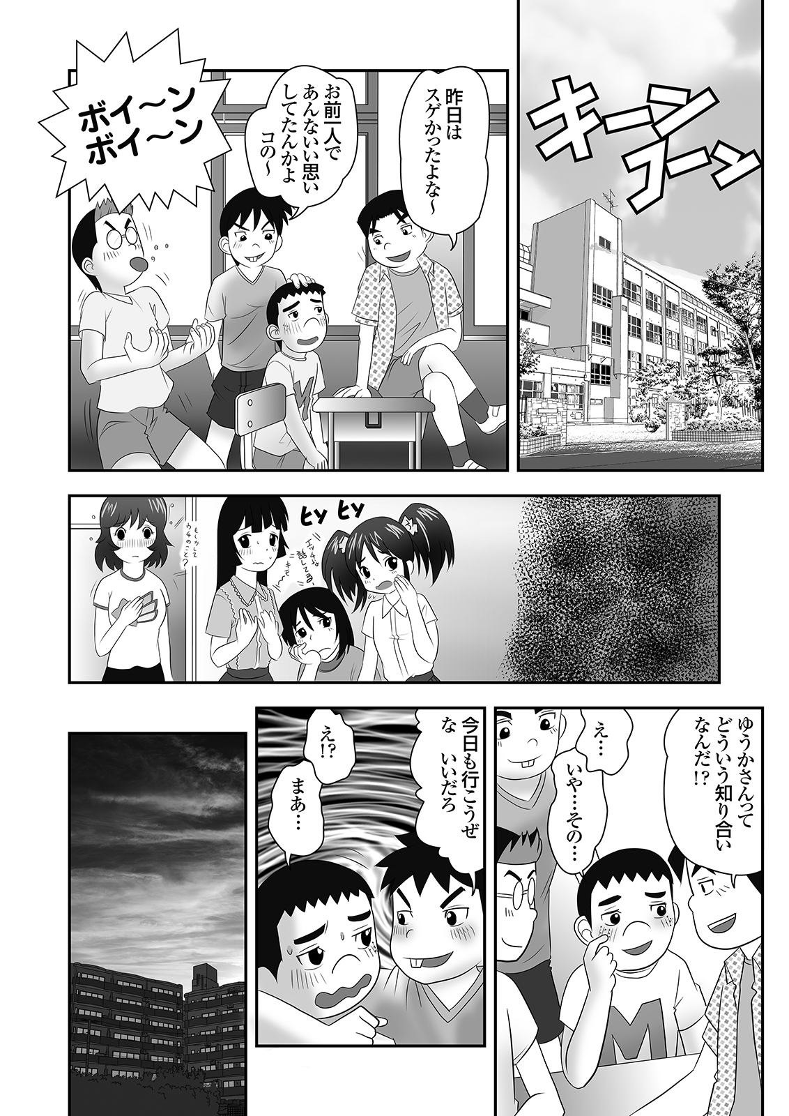 (同人誌)[DOUJIN3ARIES] 隣に住むOLのパンティーを盗んでオナニーする変態少年とその仲間