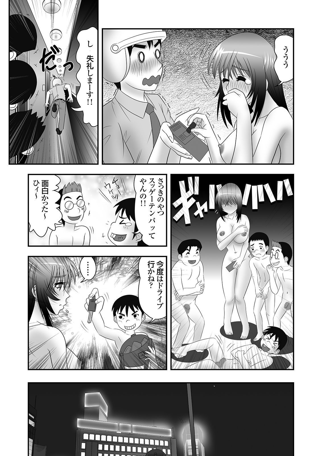 (同人誌)[DOUJIN3ARIES] 隣に住むOLのパンティーを盗んでオナニーする変態少年とその仲間