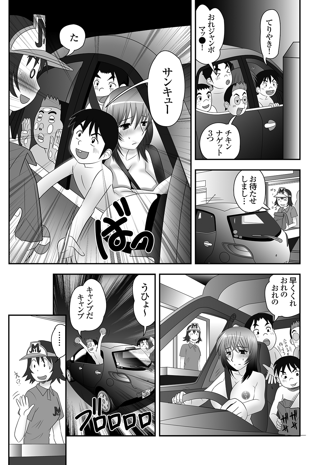 (同人誌)[DOUJIN3ARIES] 隣に住むOLのパンティーを盗んでオナニーする変態少年とその仲間