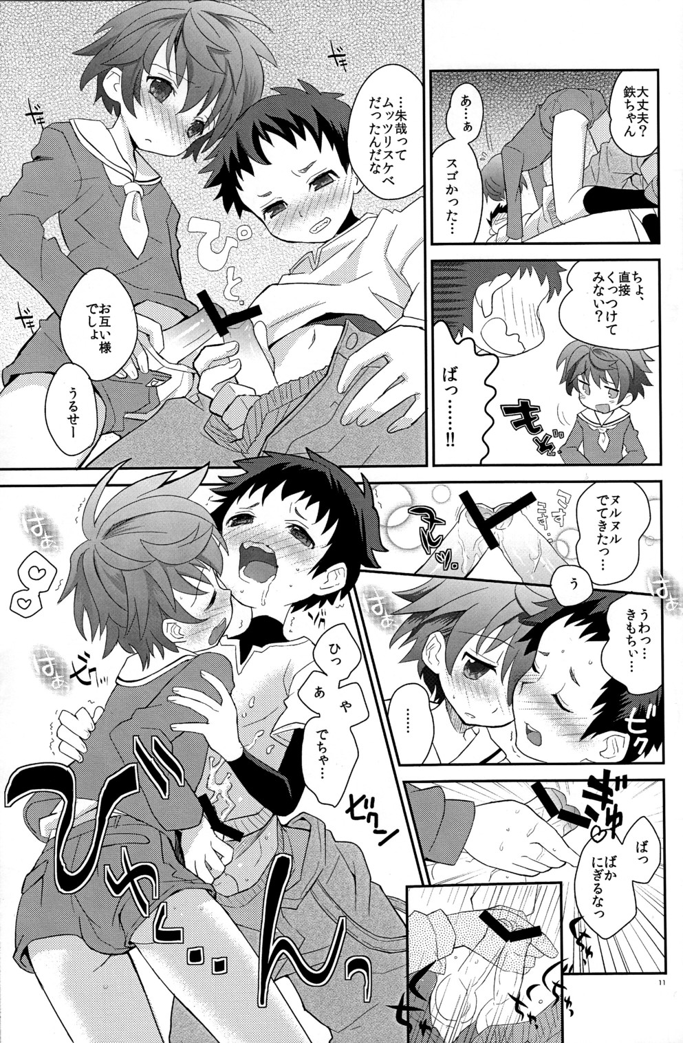 (ショタスクラッチ16) [88scones (さかきツイ)] こいぞめ教室