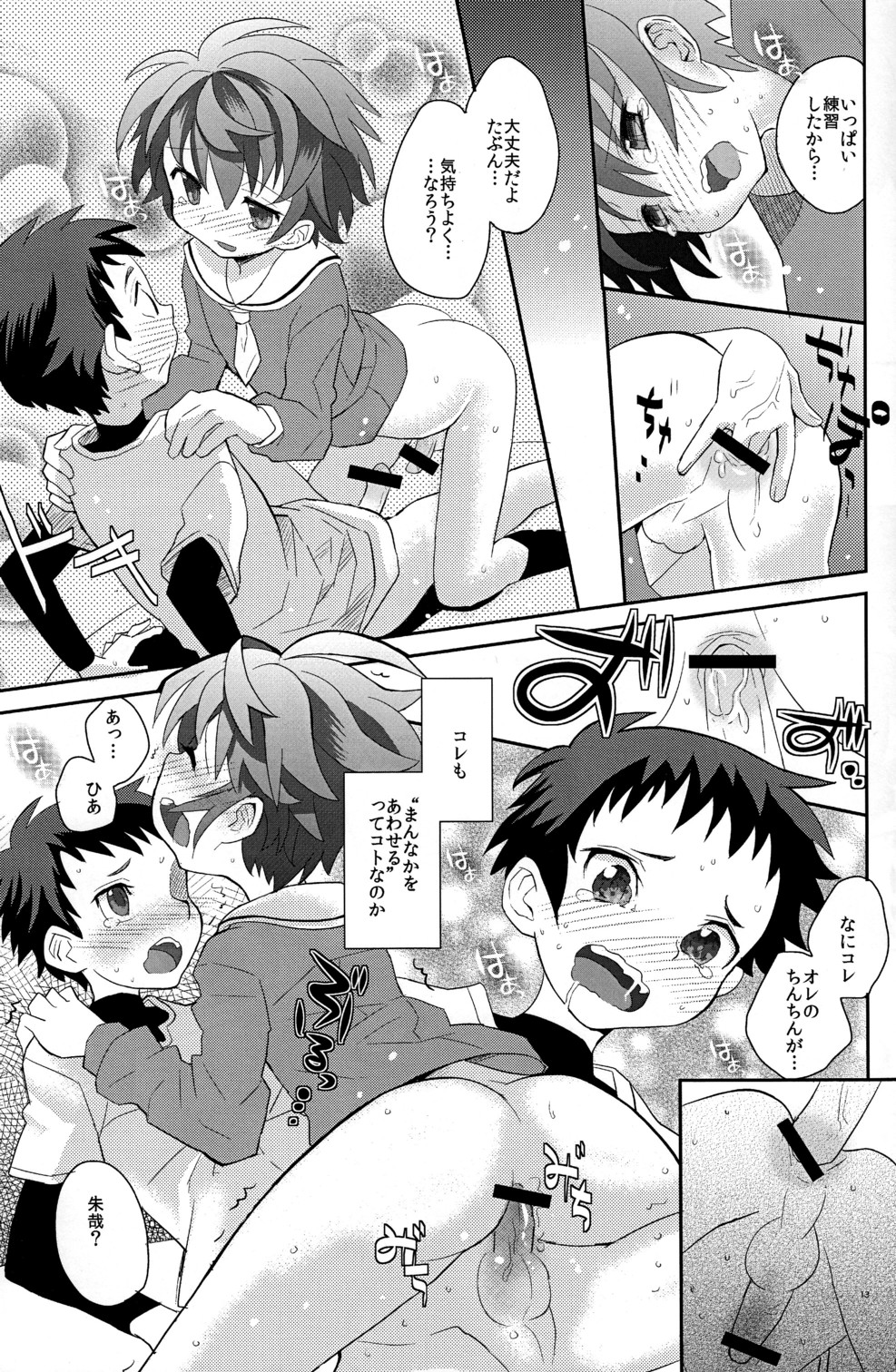 (ショタスクラッチ16) [88scones (さかきツイ)] こいぞめ教室