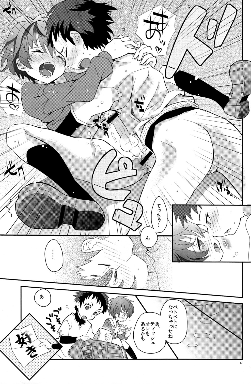 (ショタスクラッチ16) [88scones (さかきツイ)] こいぞめ教室