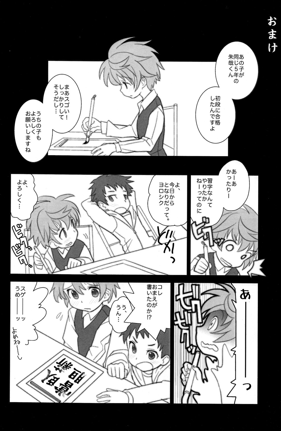 (ショタスクラッチ16) [88scones (さかきツイ)] こいぞめ教室