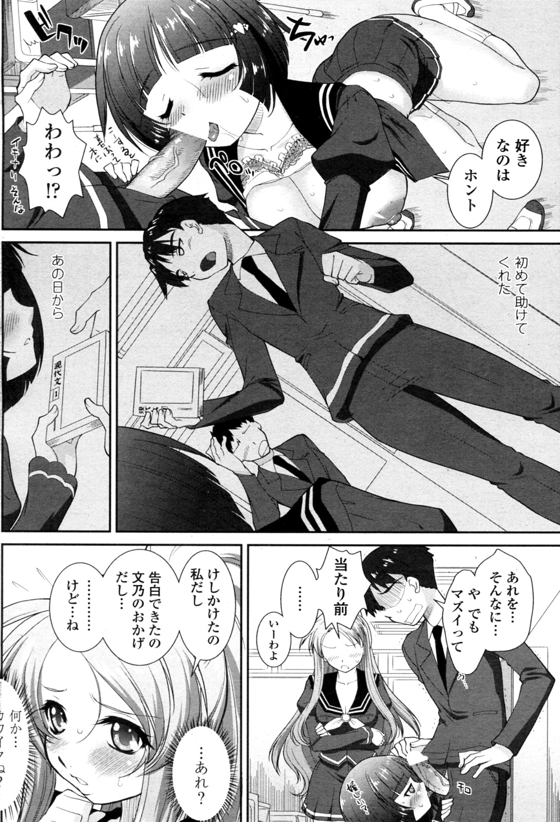 [みたくるみ] 素直じゃなさすぎ? 素直すぎ? (COMIC ペンギンクラブ山賊版 2011年12月号)