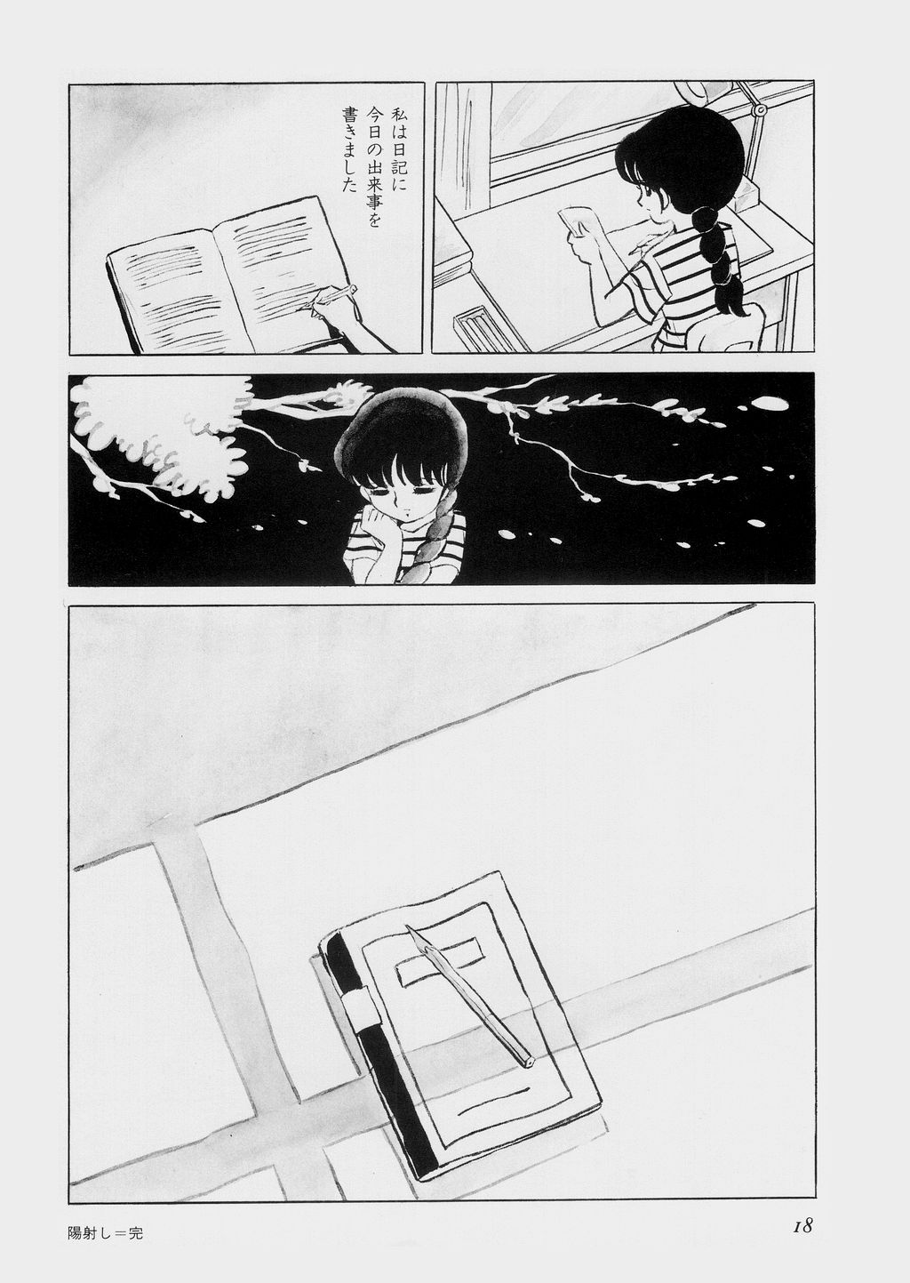 [吾妻ひでお] 陽射し