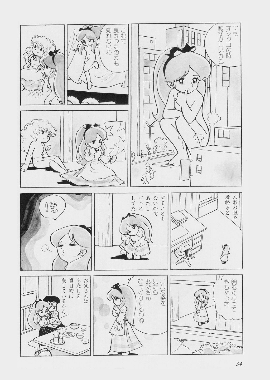 [吾妻ひでお] 陽射し