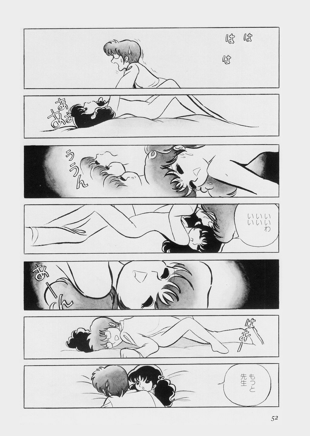 [吾妻ひでお] 陽射し