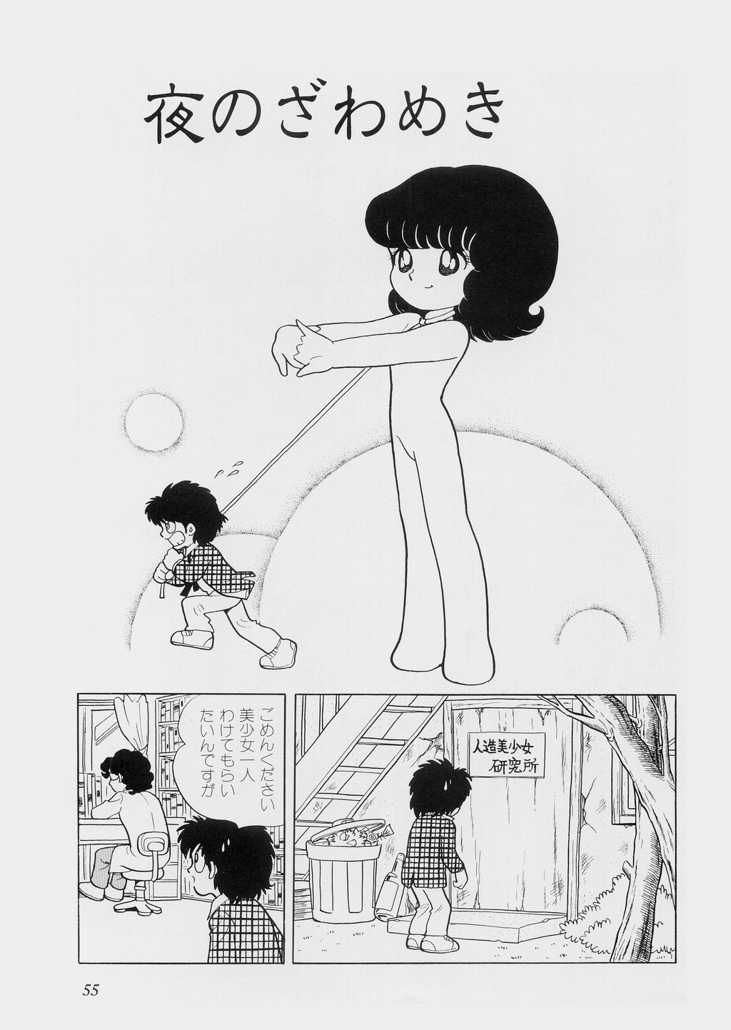 [吾妻ひでお] 陽射し