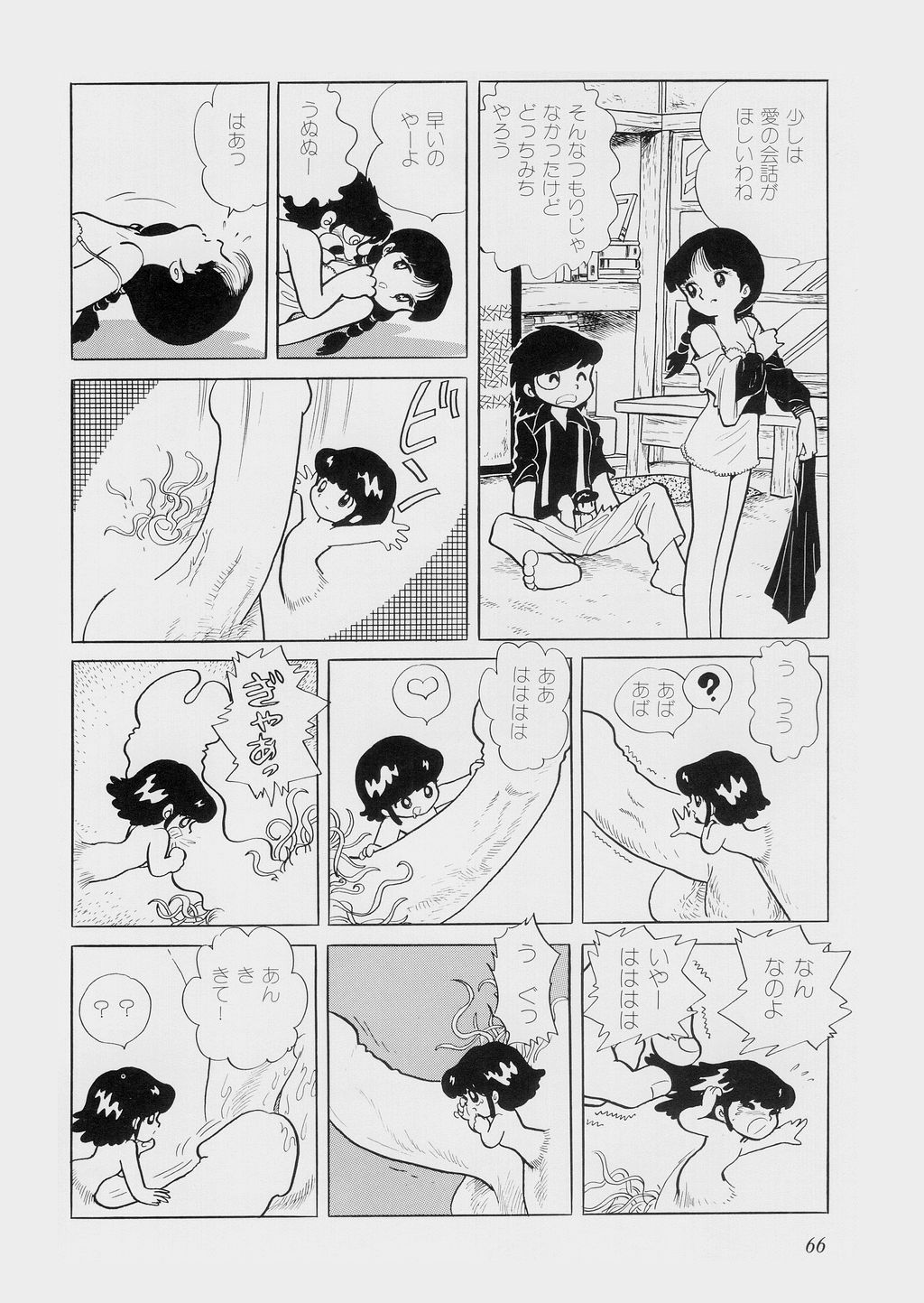 [吾妻ひでお] 陽射し