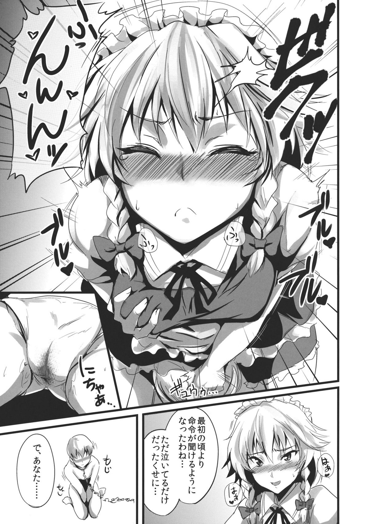 (このはな咲夜2) [MMT!! (K2isu)] こんなことばかりかんがえています。3 (東方Project)