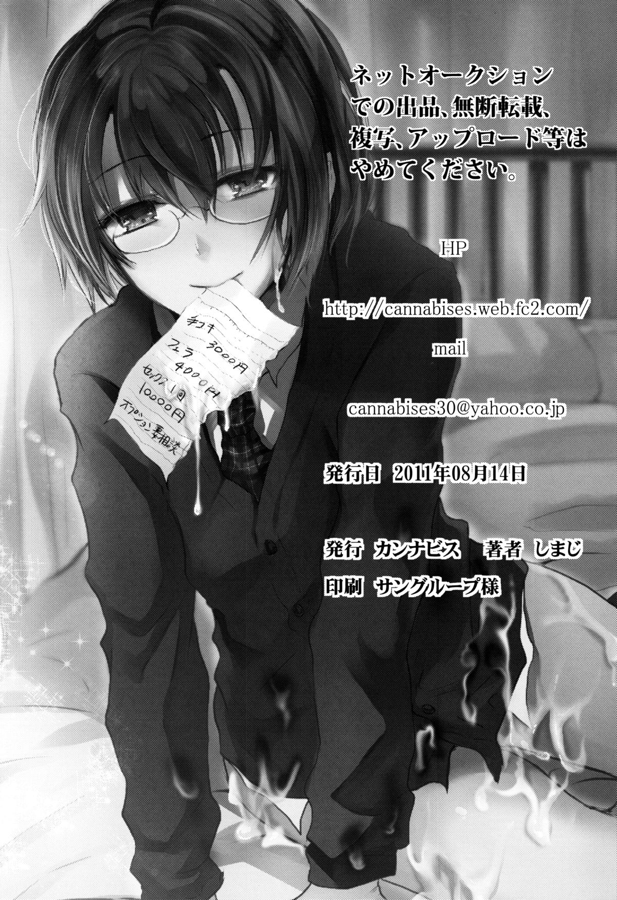 (C80) [カンナビス (しまじ)] 保健室の娼年 [英訳]