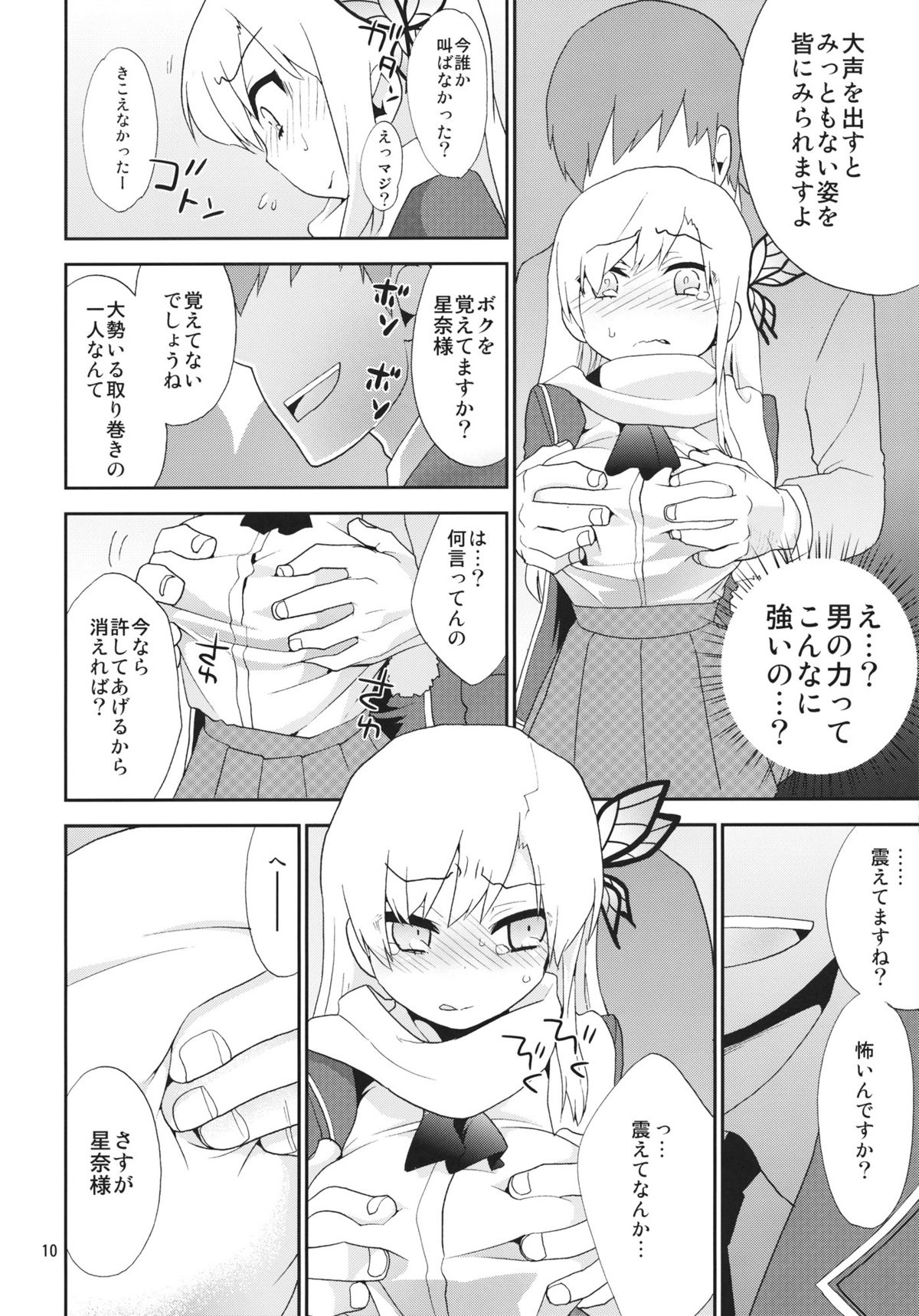 (C81) [すぱぃしあ (霧巴ころは)] 通姦電車2 星奈 (僕は友達が少ない)