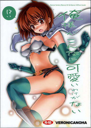 (C78) [ヴェロニカの歯 (の歯)] 俺様がこんなに可愛いわけがない (アリスソフト)