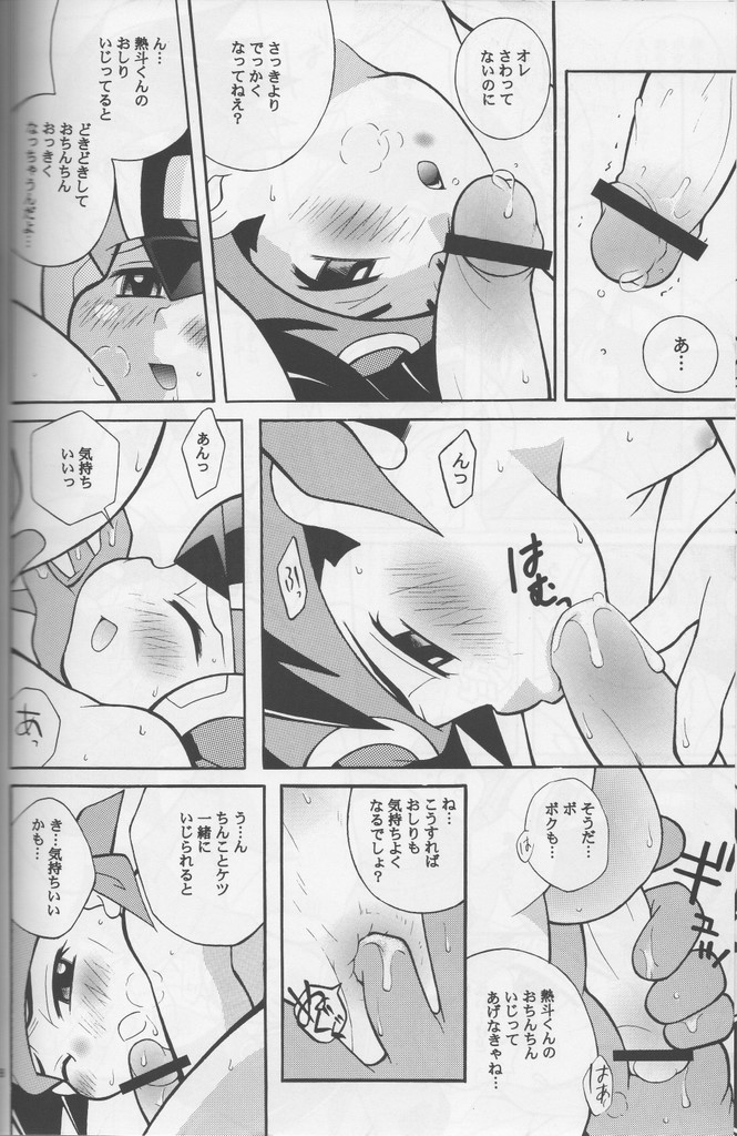 [腹黒天使（なるかみ）] Buon Compleanno! (ロックマンエグゼ)