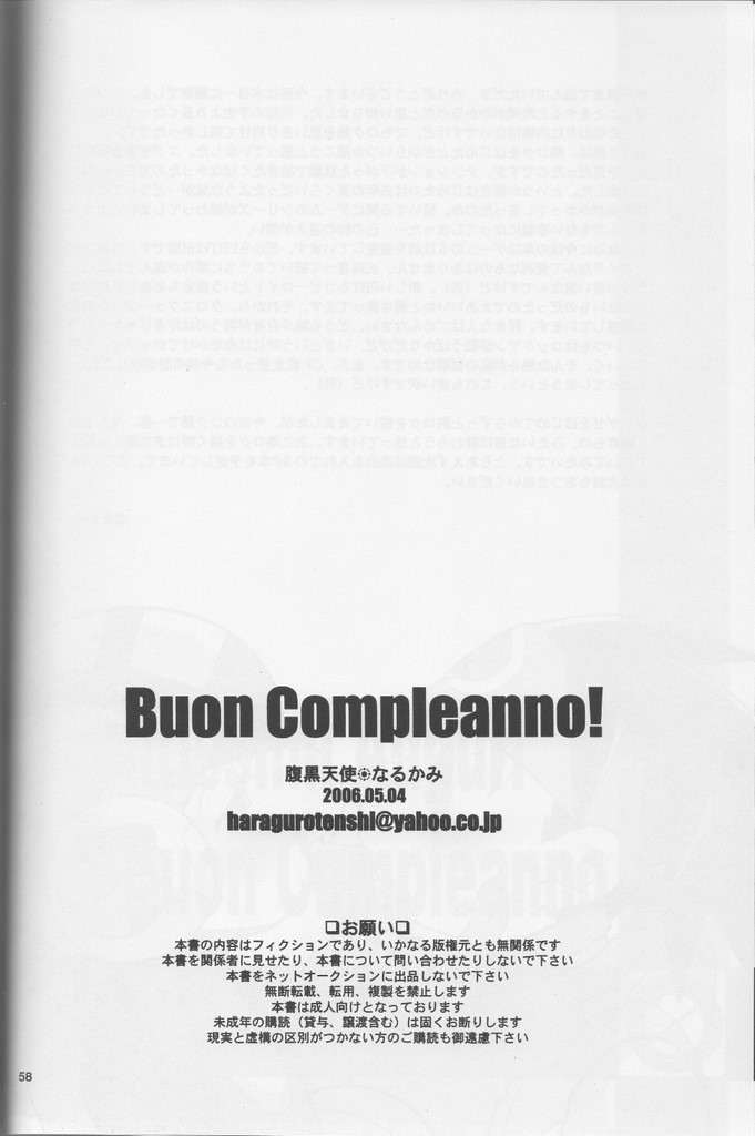 [腹黒天使（なるかみ）] Buon Compleanno! (ロックマンエグゼ)