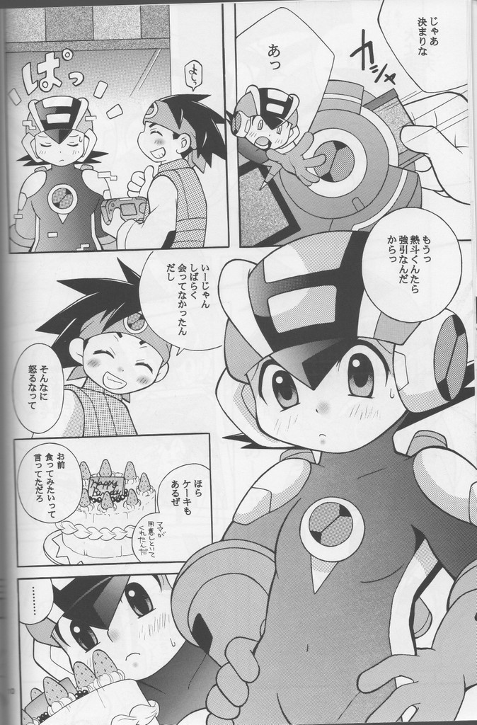 [腹黒天使（なるかみ）] Buon Compleanno! (ロックマンエグゼ)