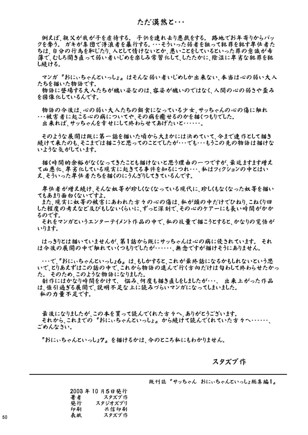 [スタジオズブリ (スタジオズブリ作品)] おにぃちゃんといっしょ6 [DL版]