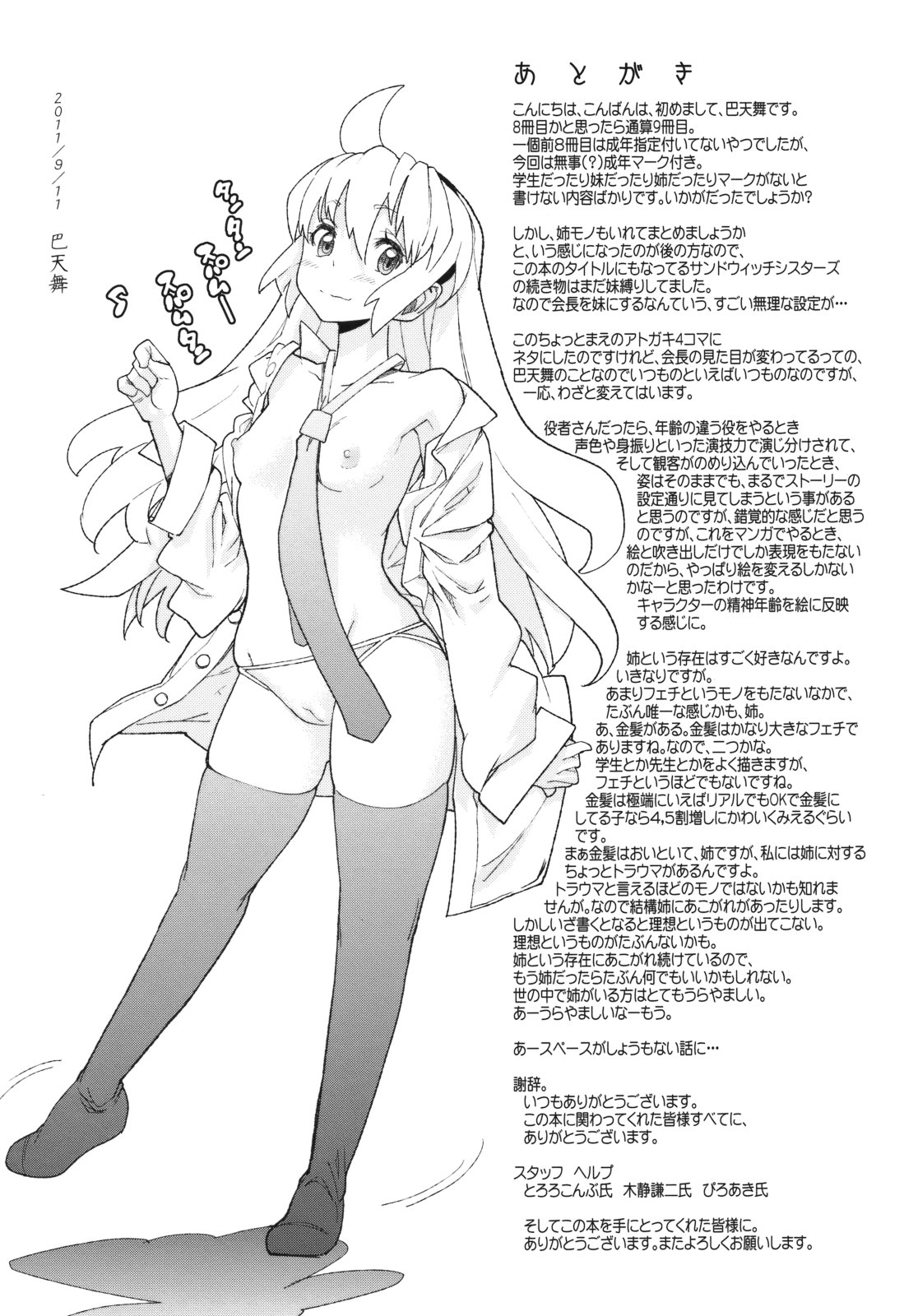 [巴天舞] Sandwich Sisters [2011-10-22]