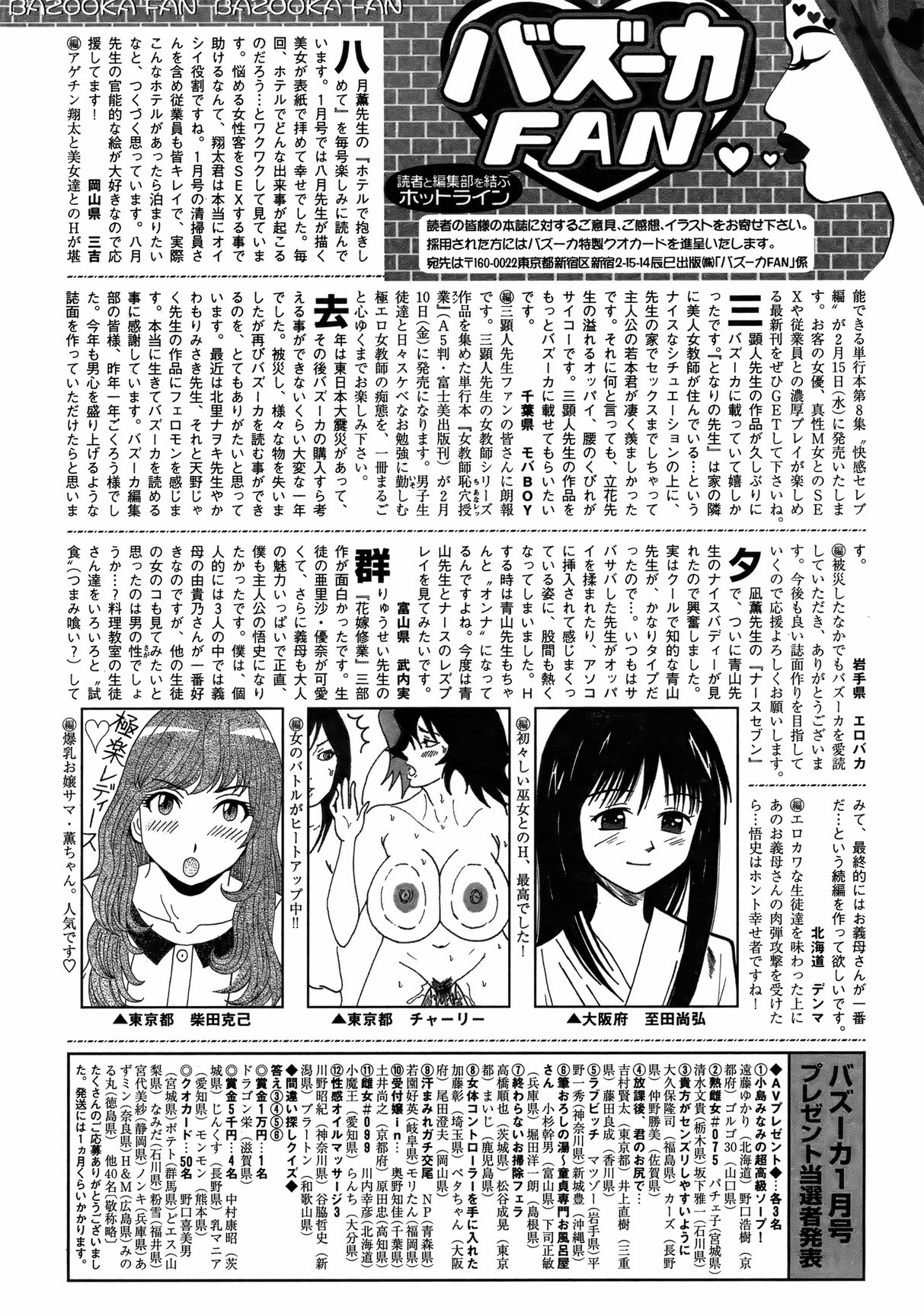 COMIC バズーカ 2012年3月号