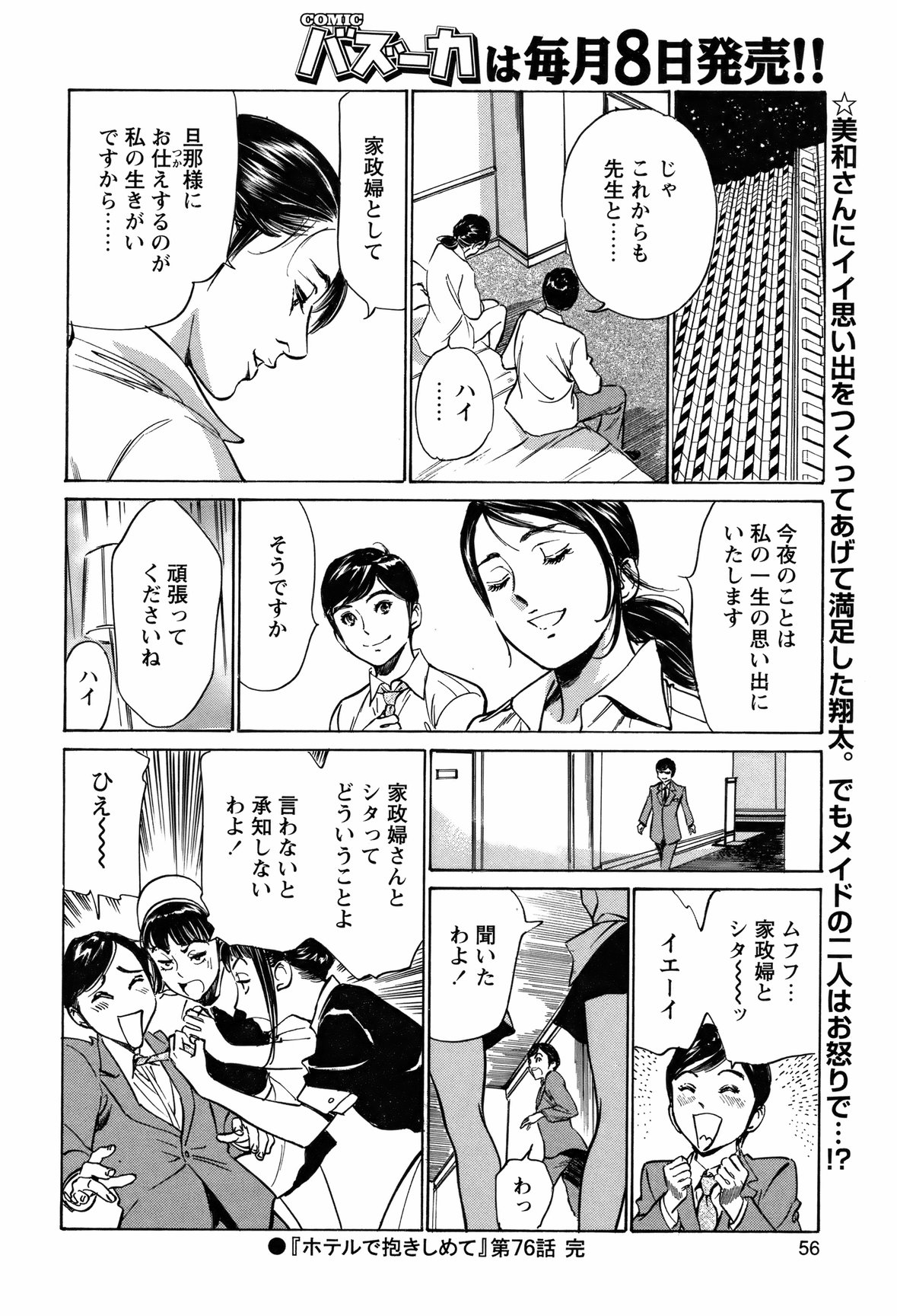 COMIC バズーカ 2012年3月号