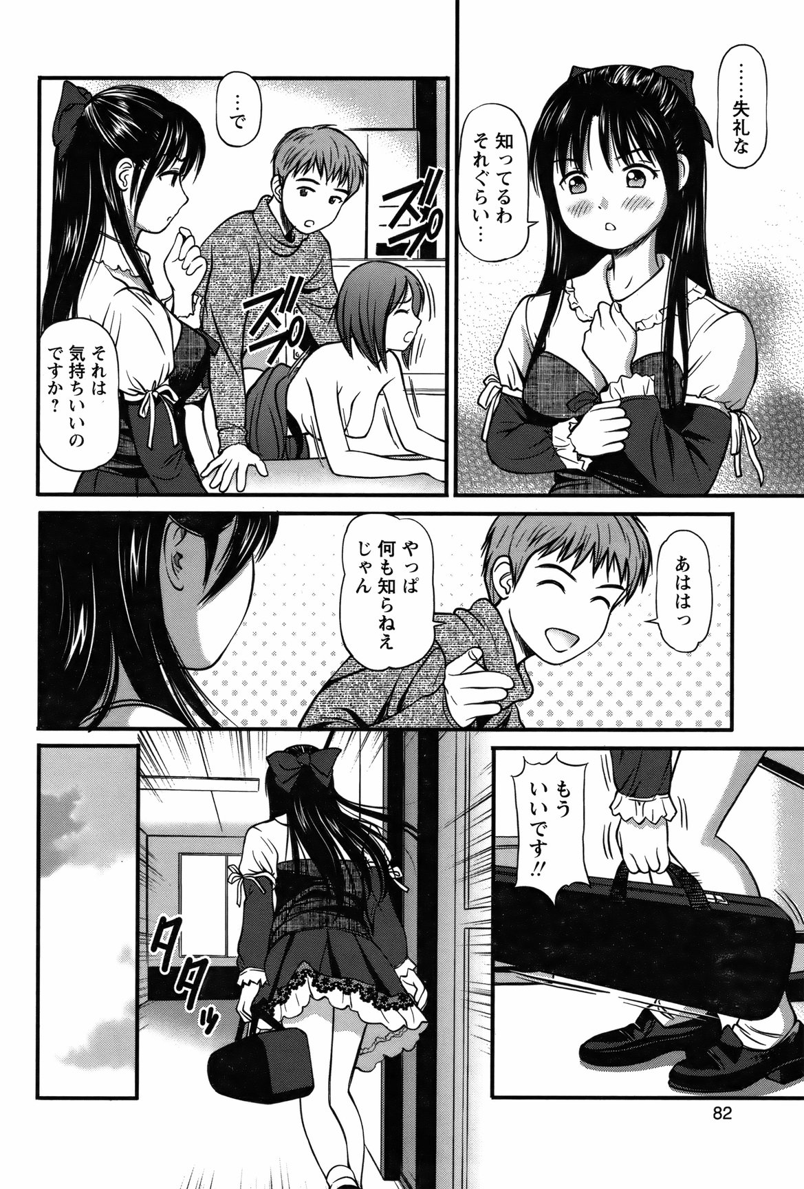 COMIC バズーカ 2012年3月号