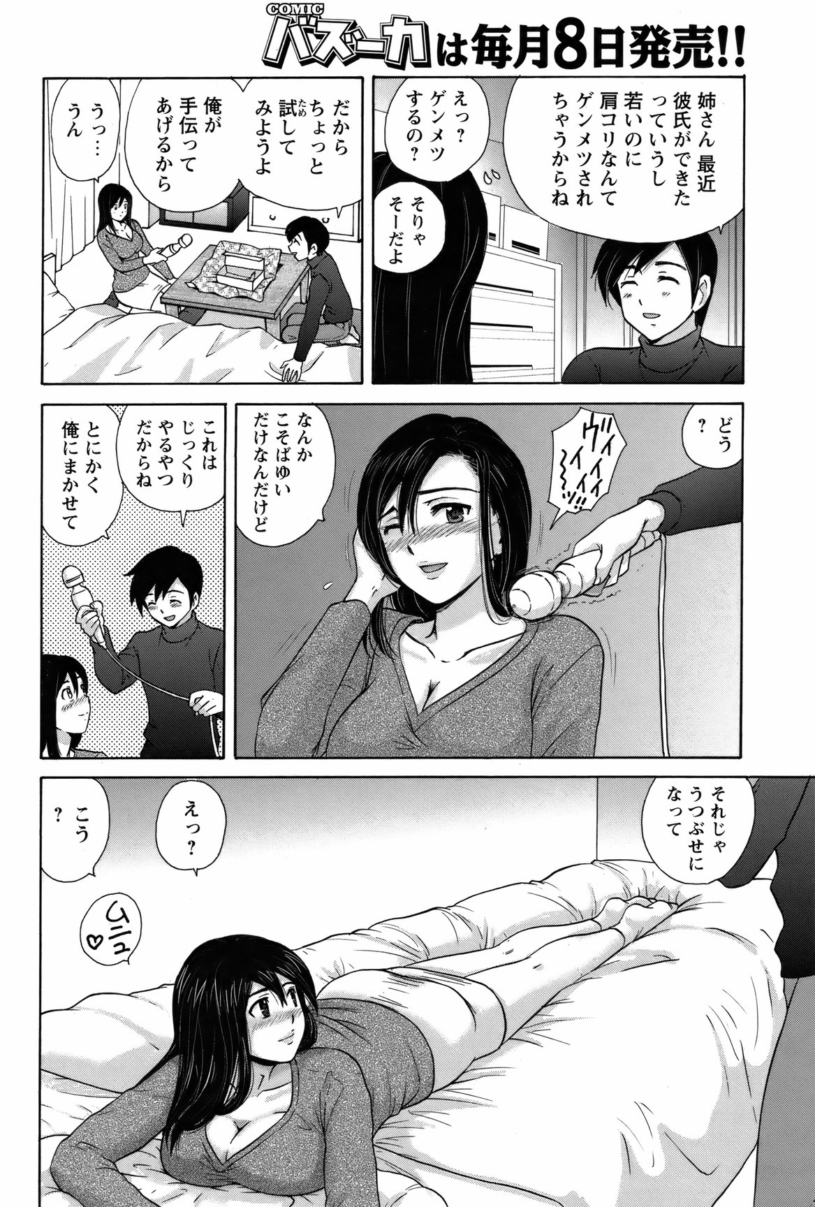 COMIC バズーカ 2012年3月号