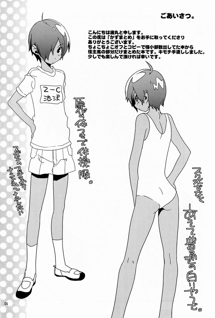 [ばれくら! (底丸)] かずまとめ (サマーウォーズ)